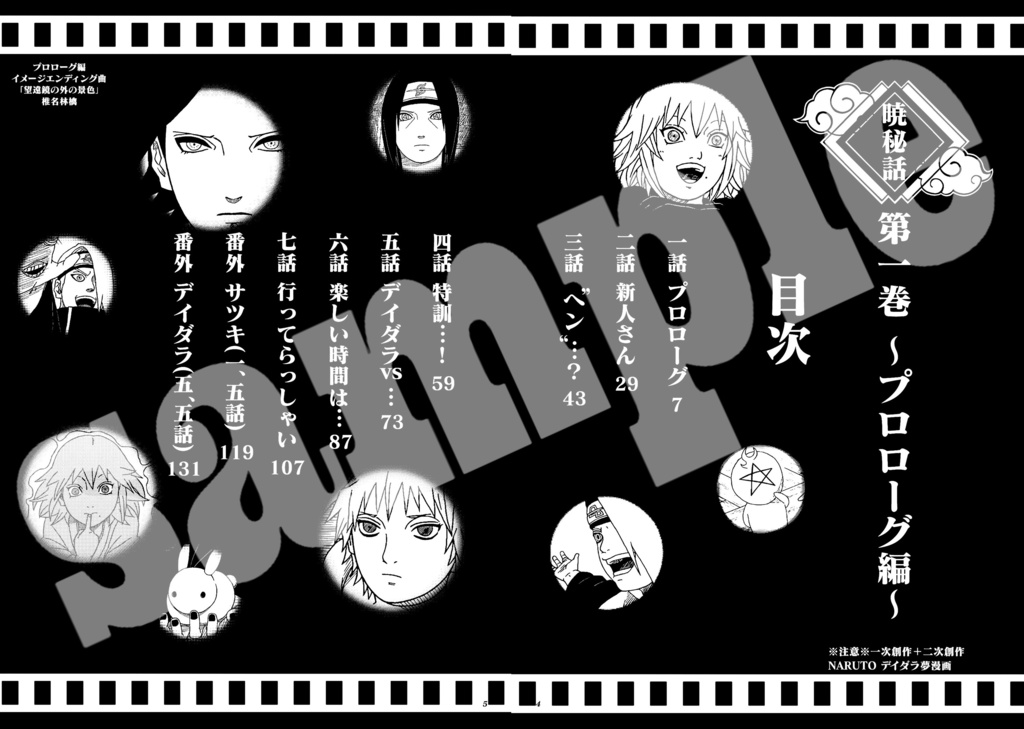 暁秘話 第一巻 プロローグ編(ダウンロード版)