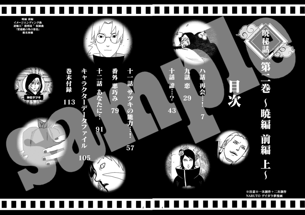 暁秘話 第二巻 暁編 前編 上(ダウンロード版)