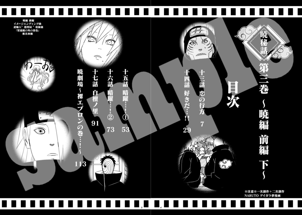 暁秘話 第三巻 暁編 前編 下(ダウンロード版)