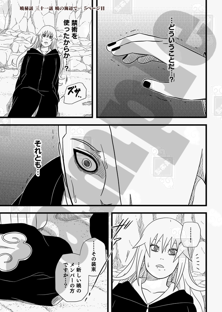 暁秘話 三十一話 暁の海辺で…(ダウンロード版)