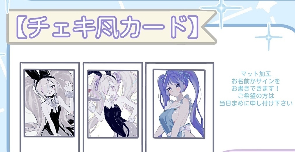 チェキ風カード(サインあり)3種セット