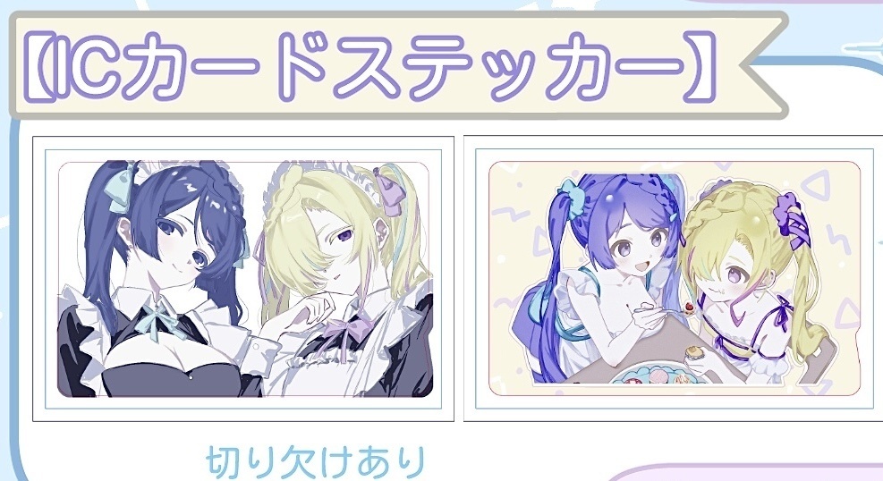 ICカードステッカー2種セット