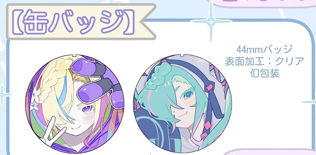 缶バッジ2種セット