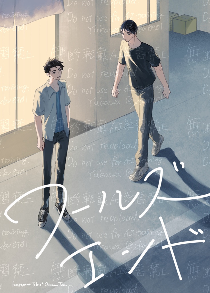 【影及】ワールズエンド