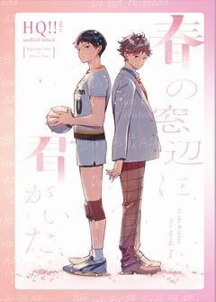 【影及】春の窓辺に君がいた