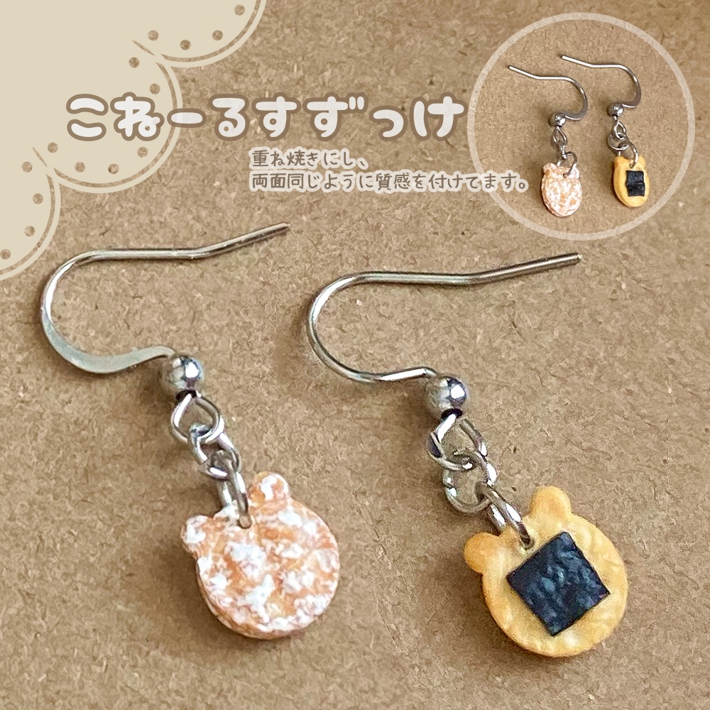 くまさん煎餅のフックピアス