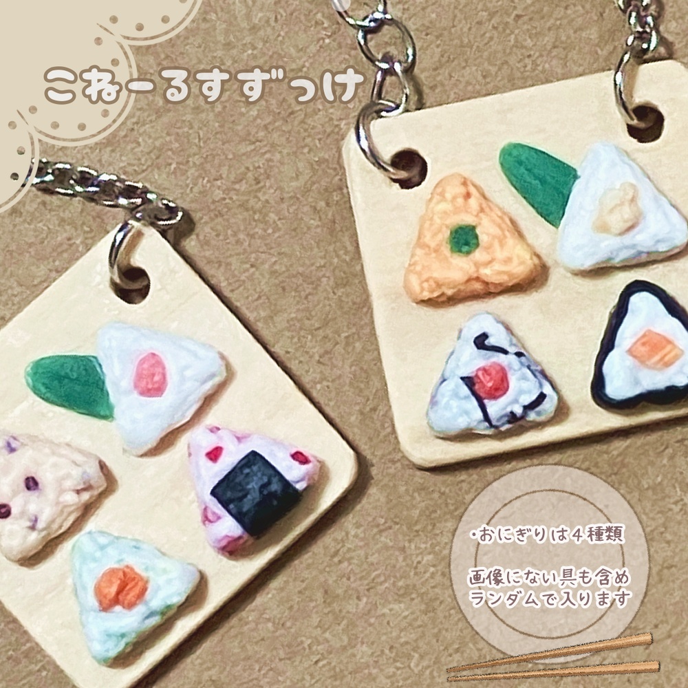 ぬいぐるみ用おにぎりポシェット