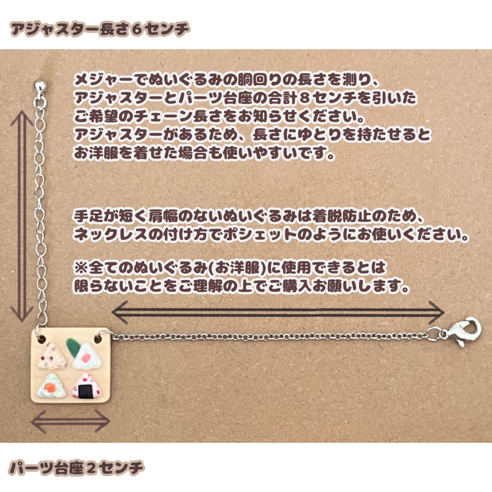 ぬいぐるみ用おにぎりポシェット