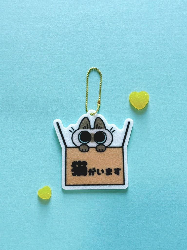 猫がいますフェルトキーホルダー