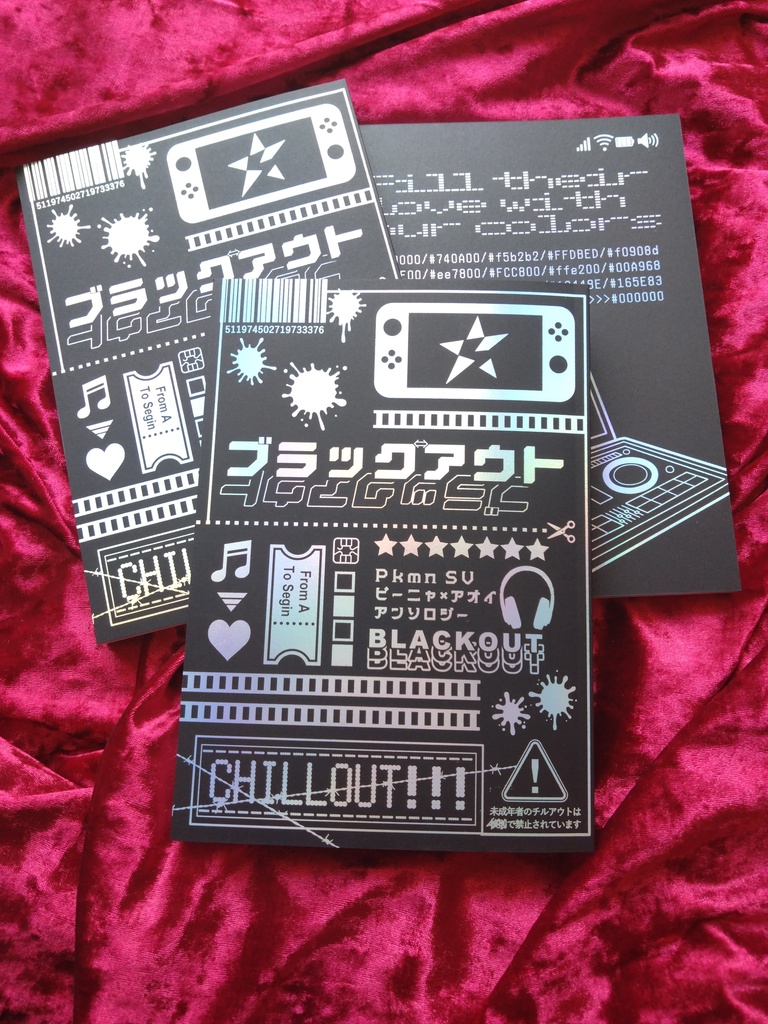 ピニャアオアンソロ『ブラックアウト』