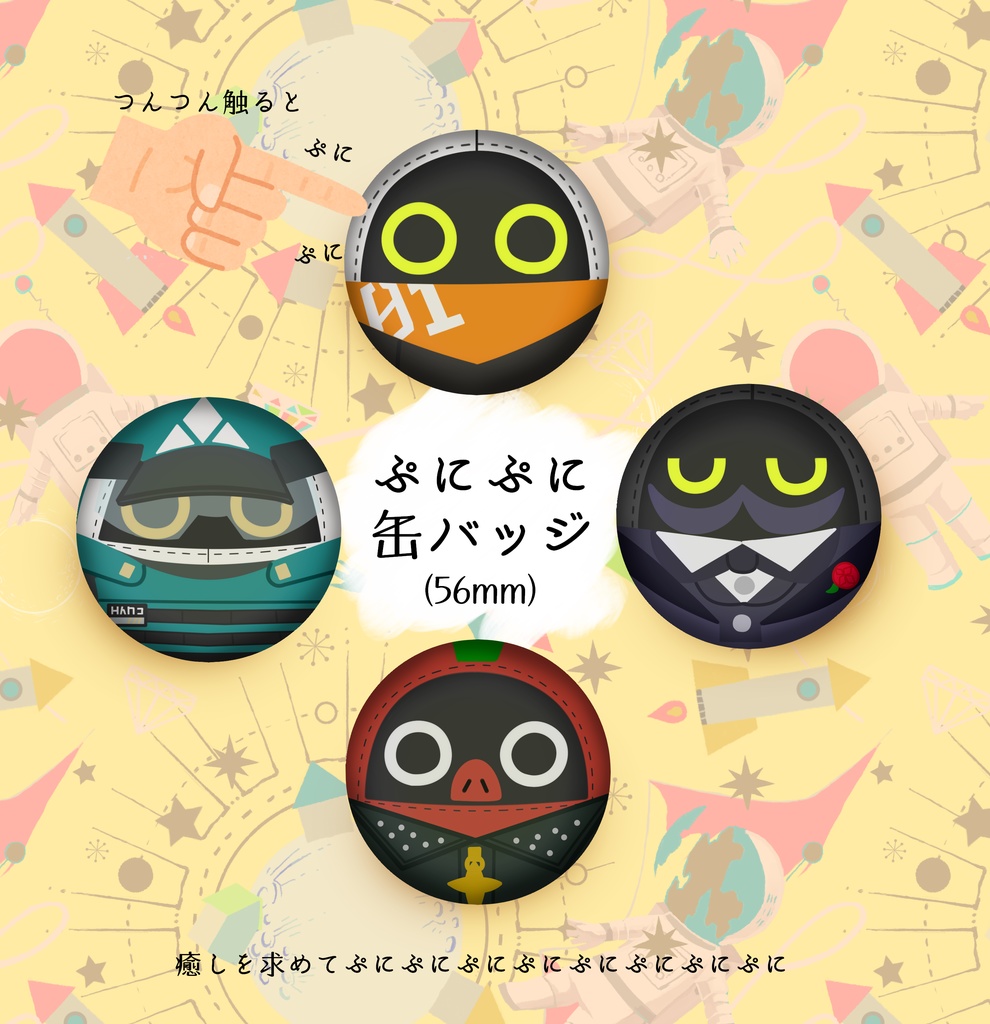 ボンプのぷにぷに缶バッジ(個別販売)