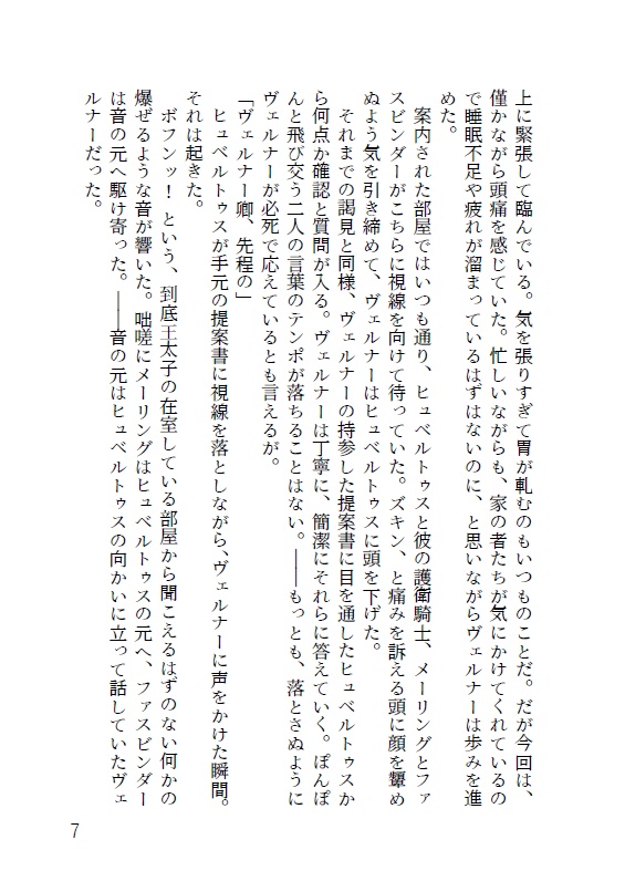 こいぬは殿下のひざの上