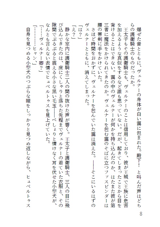 こいぬは殿下のひざの上