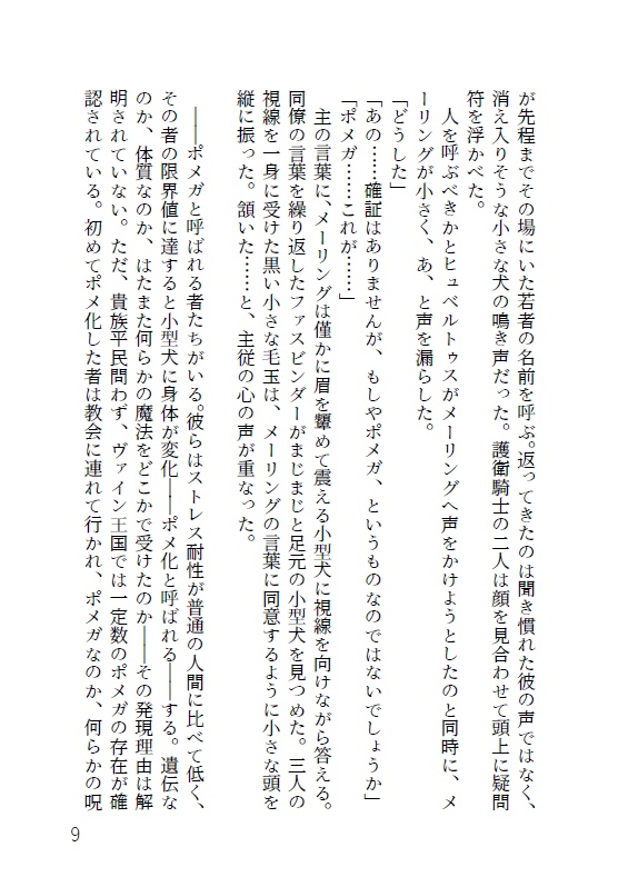 こいぬは殿下のひざの上