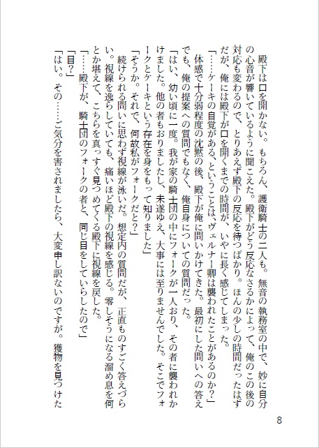 魔性の甘露(準備号)