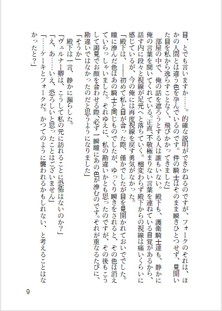 魔性の甘露(準備号)