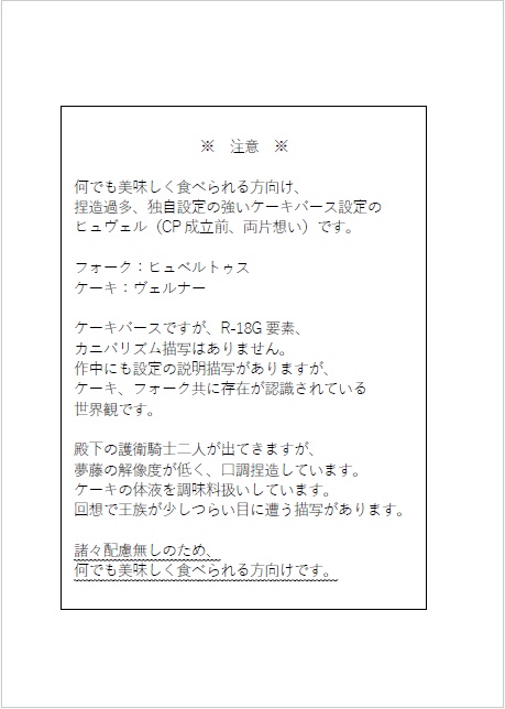魔性の甘露(準備号)
