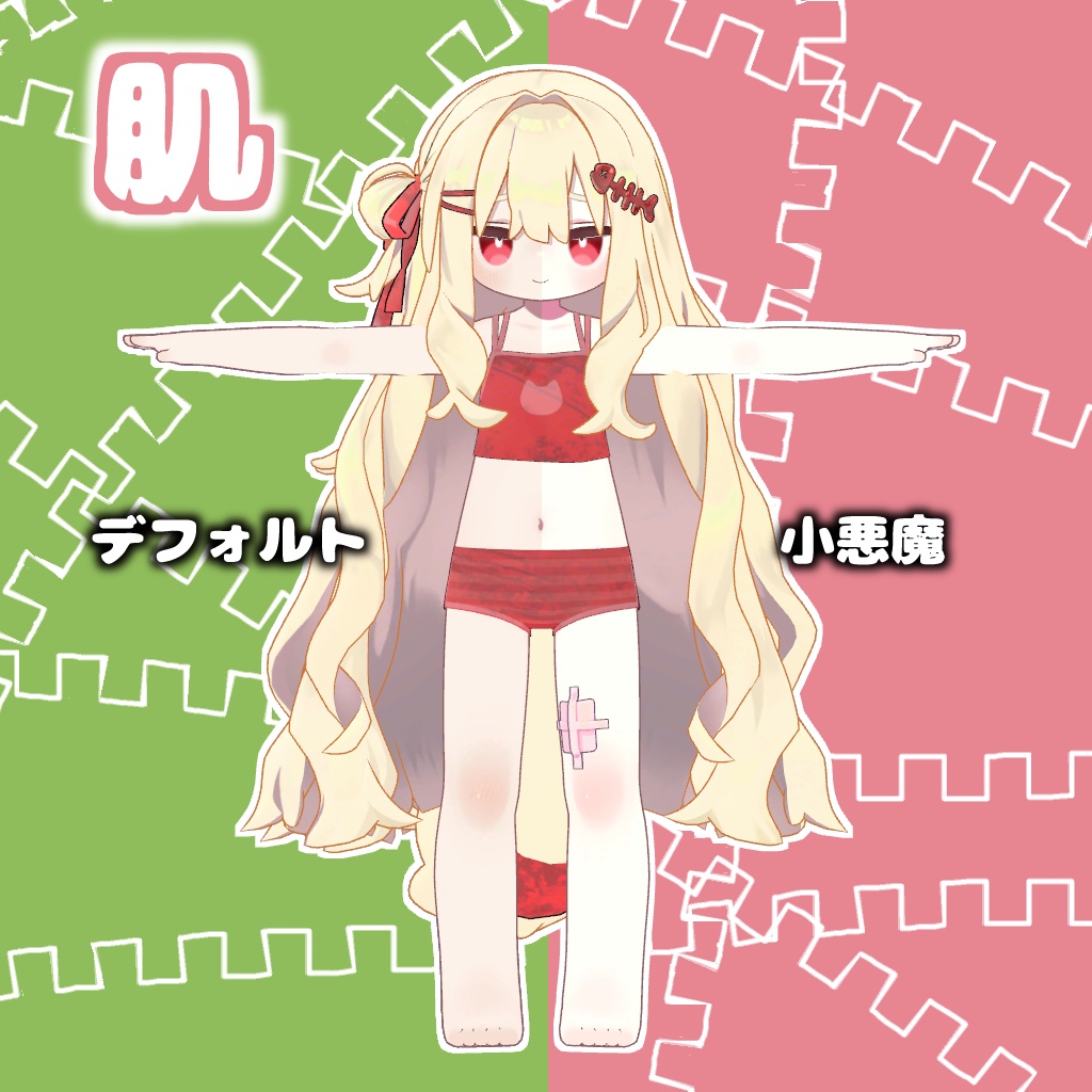 小悪魔テクスチャ (服・髪・目・肌)