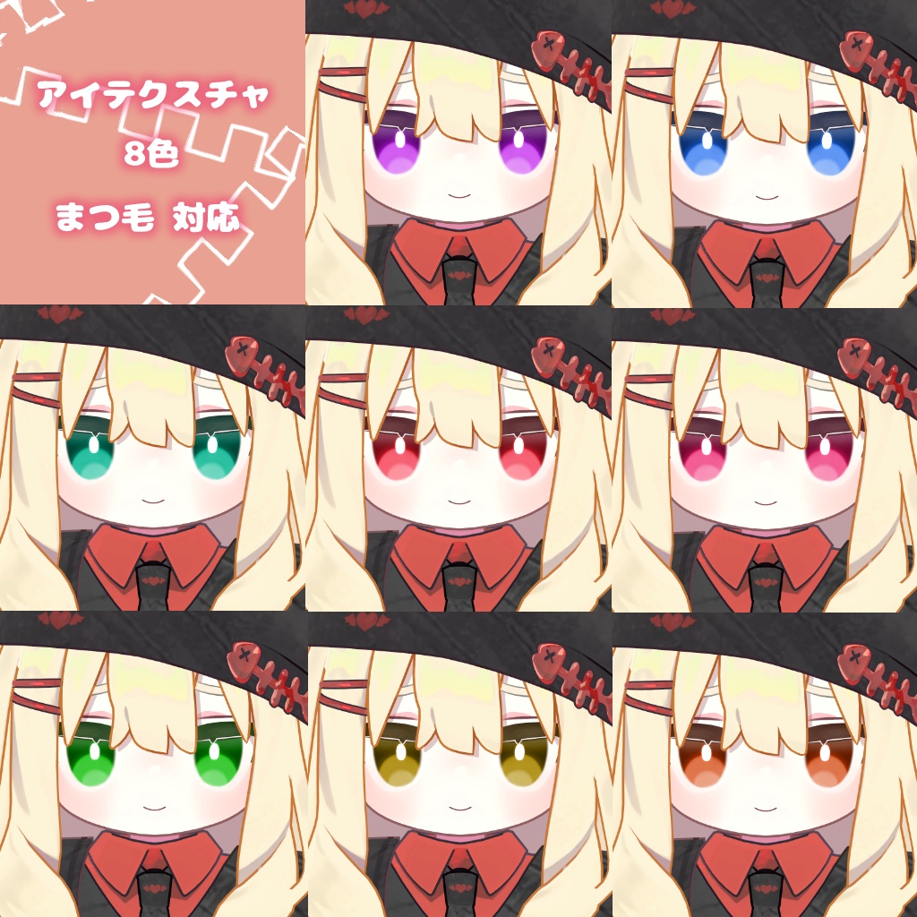 小悪魔テクスチャ (服・髪・目・肌)