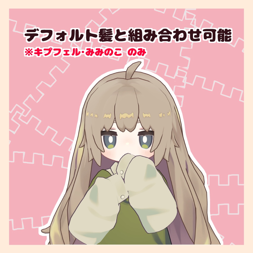 5アバター対応~小悪魔ツイン~