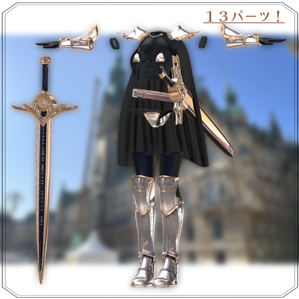 【6アバターフルパック】ぬがせるビキニアーマー【音が鳴る着脱ギミックあり!】