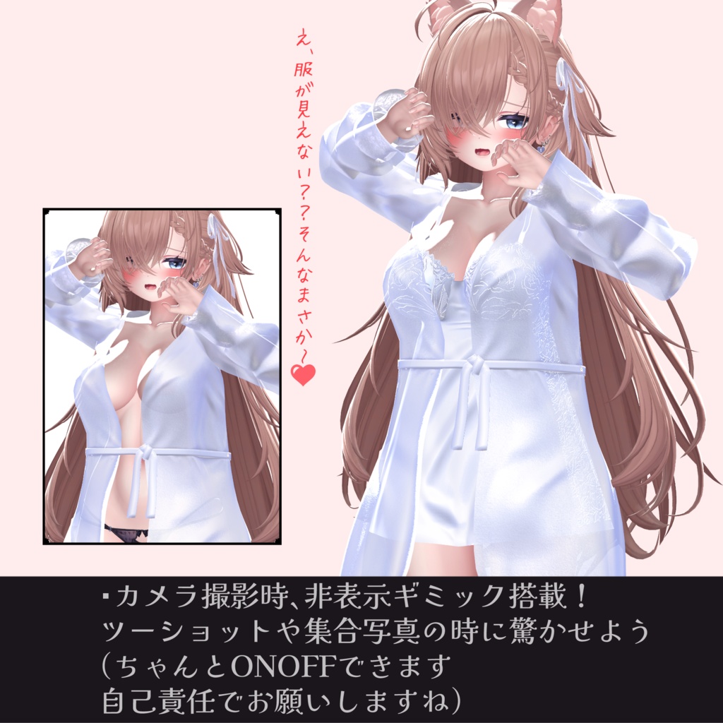 【6アバターフルパック】レンズに映らない清楚なランジェリー【楽しいMAギミックあり!】