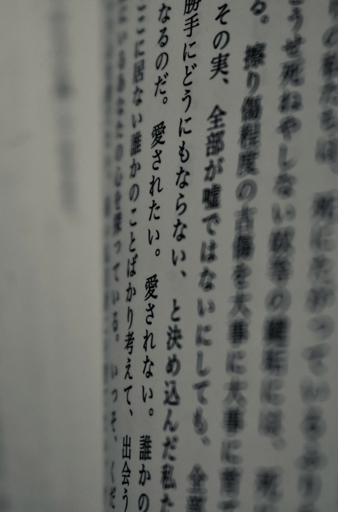 いつか、誰かを刺し殺してしまう