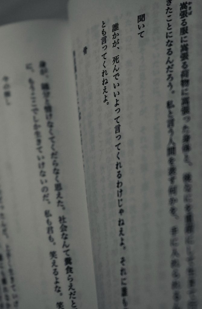 いつか、誰かを刺し殺してしまう