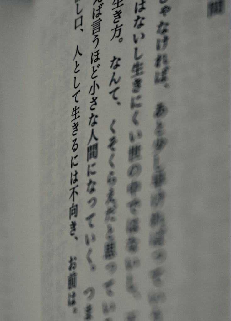 いつか、誰かを刺し殺してしまう
