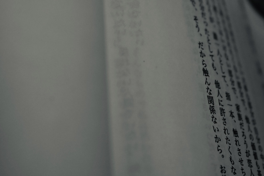 いつか、誰かを刺し殺してしまう