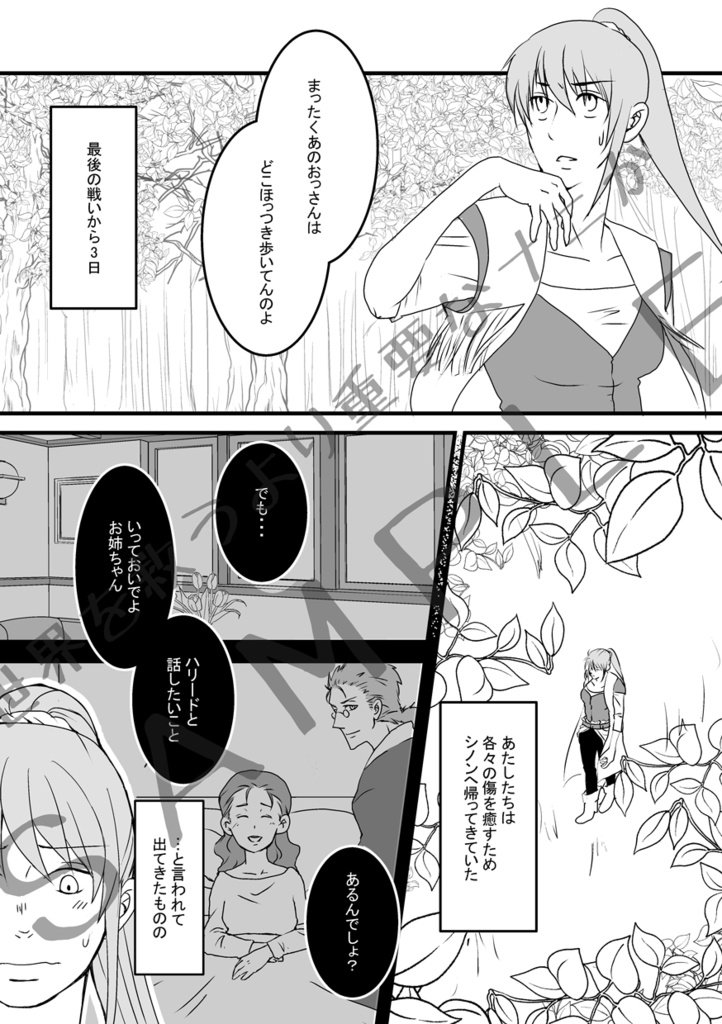 ロマサガ3 合同本・ハリエレ本セット