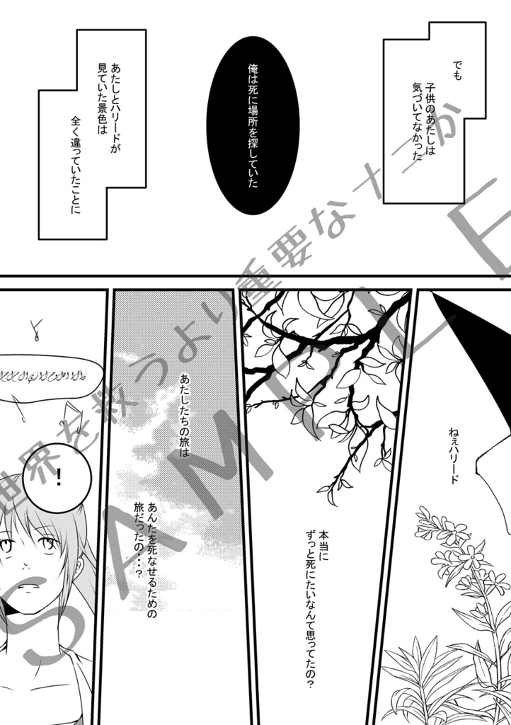 ロマサガ3 合同本・ハリエレ本セット