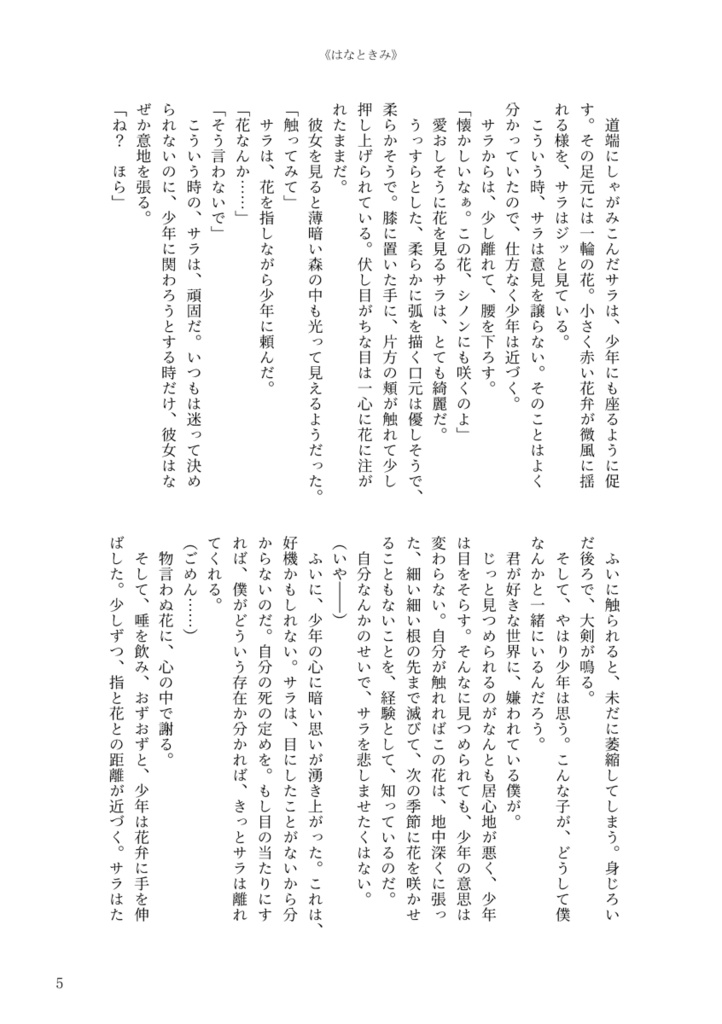 ロマサガ3 合同本・ハリエレ本セット