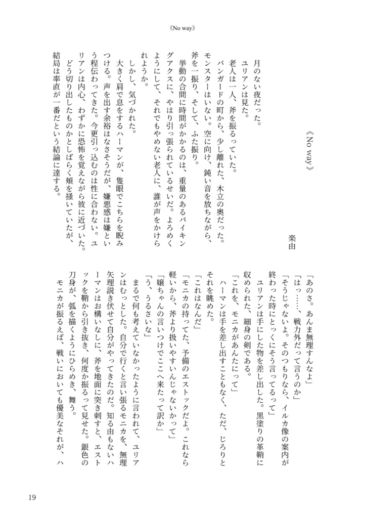 ロマサガ3 合同本・ハリエレ本セット