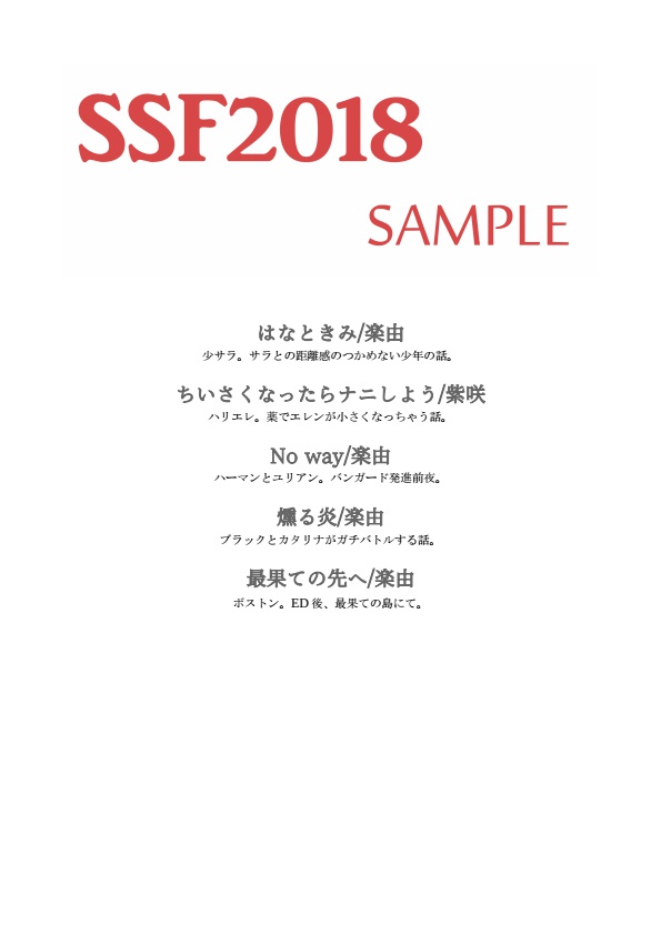 ロマサガ3 合同本・ハリエレ本セット