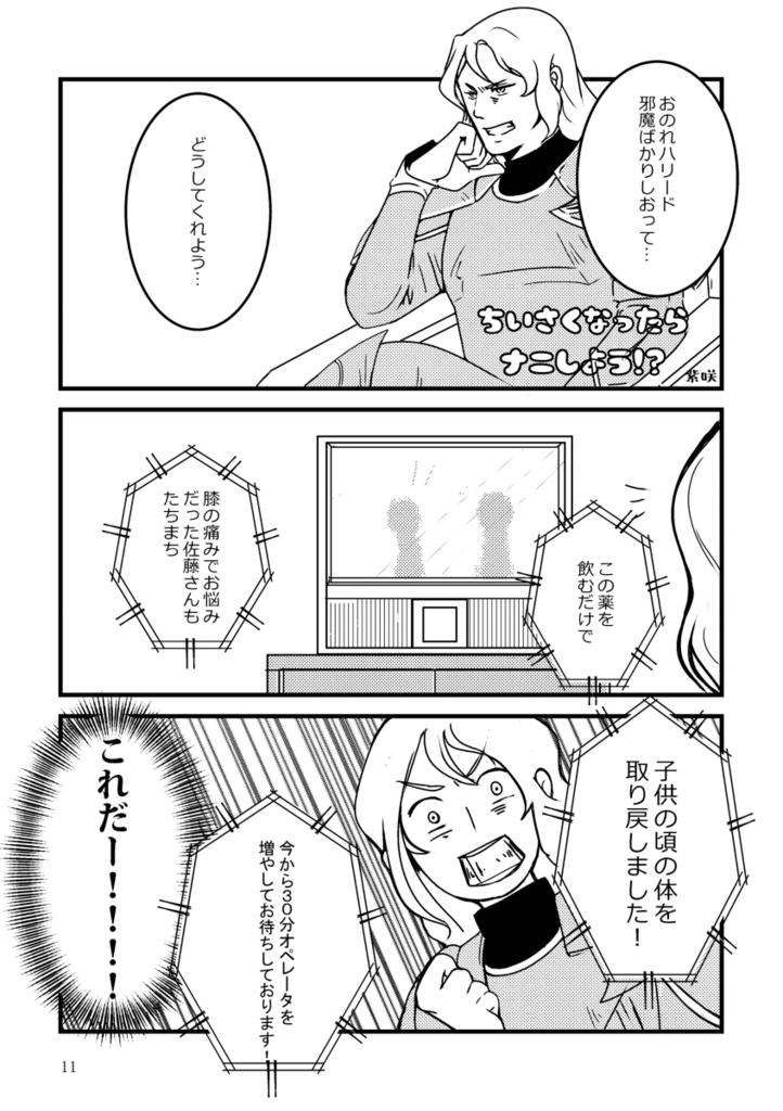 ロマサガ3 合同本・ハリエレ本セット