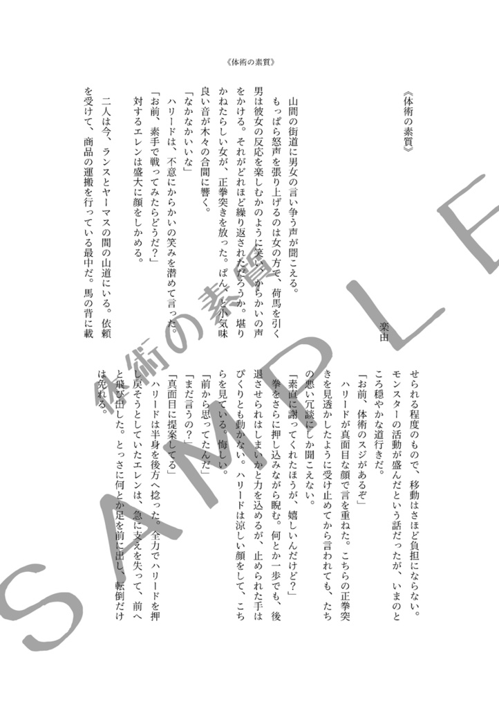 ロマサガ3 合同本・ハリエレ本セット