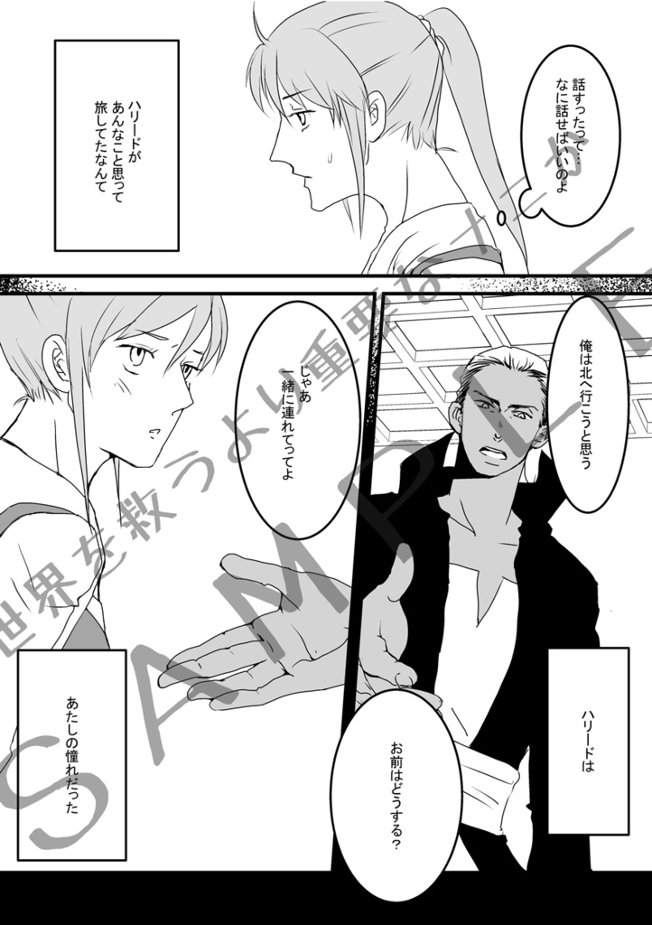 ロマサガ3 合同本・ハリエレ本セット