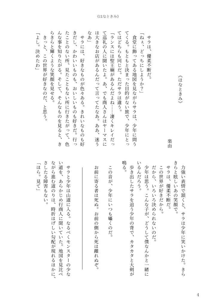 ロマサガ3 合同本・ハリエレ本セット