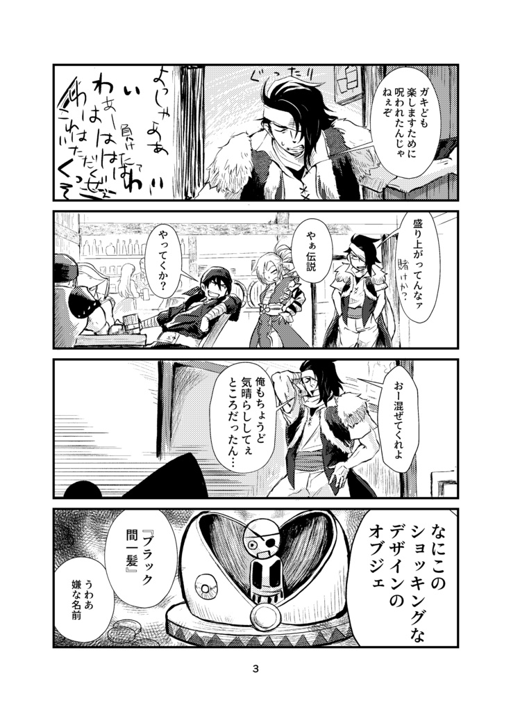 【頒布終了】海賊ブラックと伝説