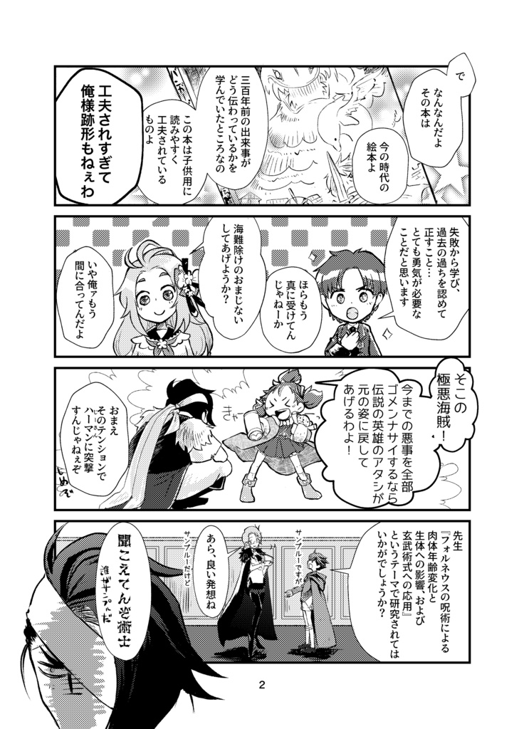 【頒布終了】海賊ブラックと伝説