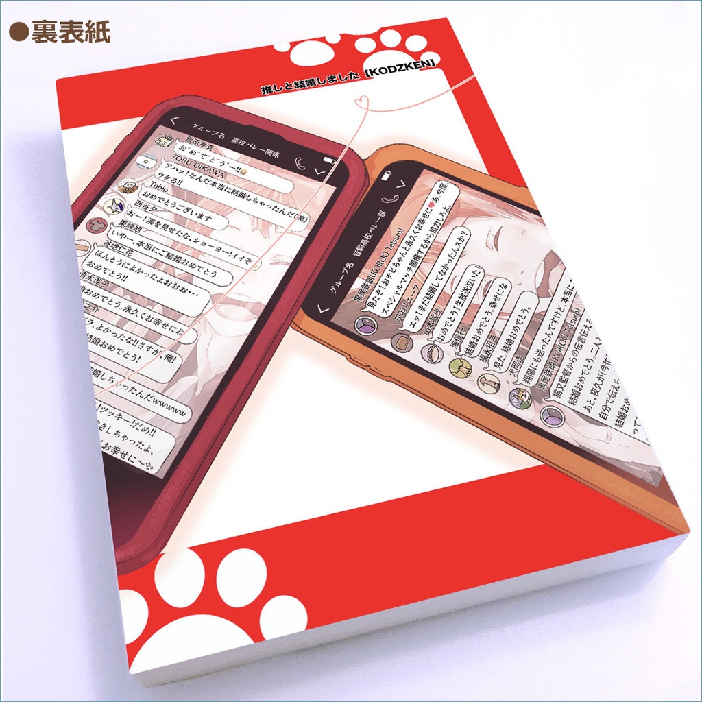 【完売】《研日》健全『推しと結婚しました【KODZKEN】』※健全