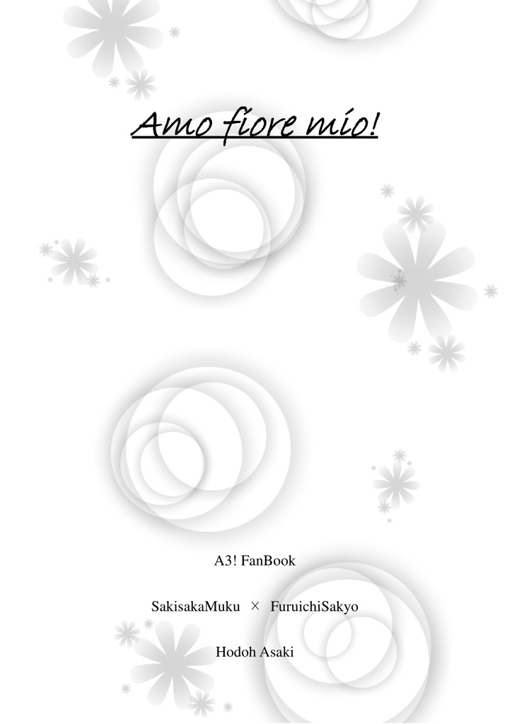 【A3!小説】Amo fiore mio!【椋左】