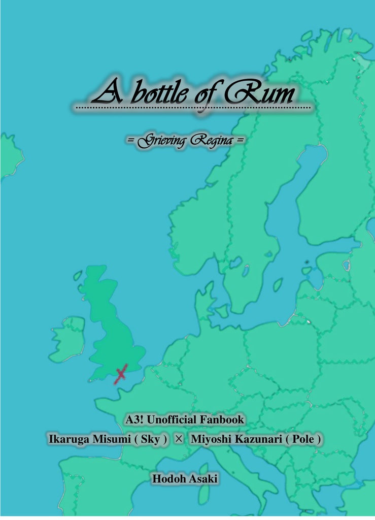 【A3!小説】A bottle of Rum =Grieving Regina=【スカポー中心抜錨パロ】