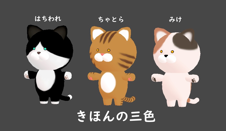 【チャリティ】ちびねこ【3Dモデル】