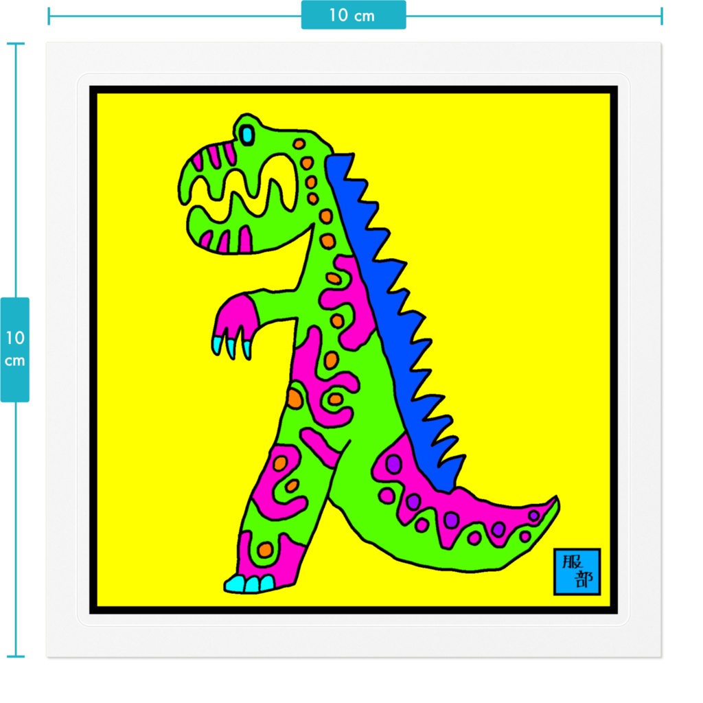 服部ステッカー(恐竜)