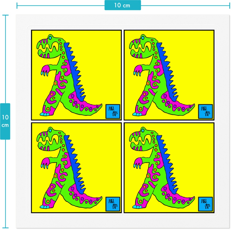 服部ステッカー(恐竜)1/4サイズ×4
