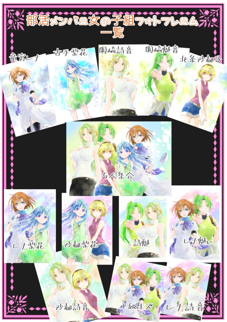 ひぐらし部活メンバー(女の子組)フォトフレーム
