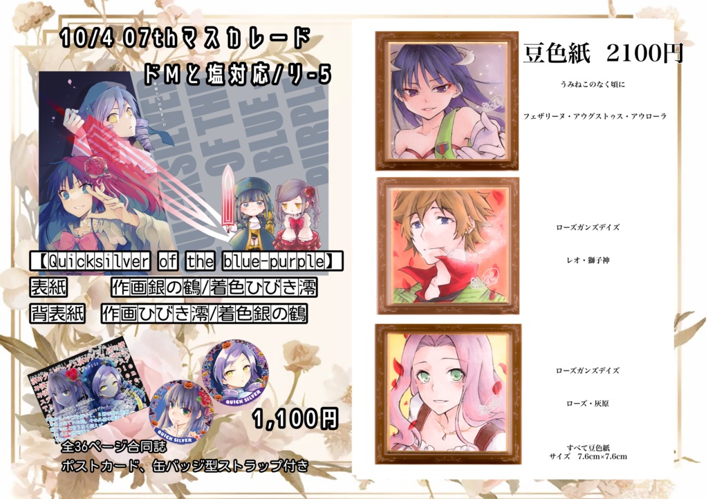 07thマスカレード4 新刊と色紙
