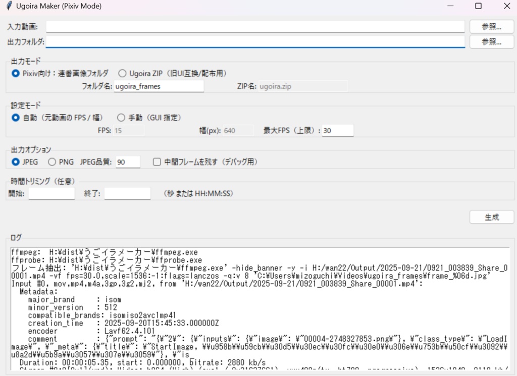 MP4→うごイラ変換ソフト「うごイラメーカー」